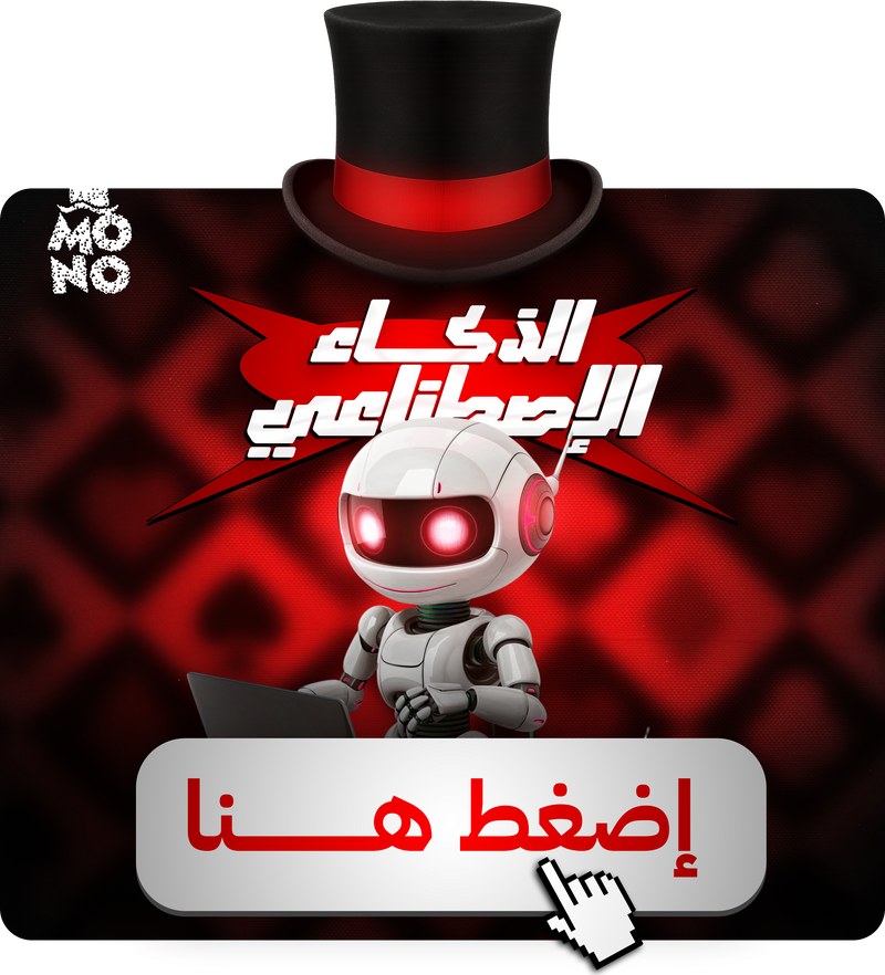 الذكاء الاصطناعي