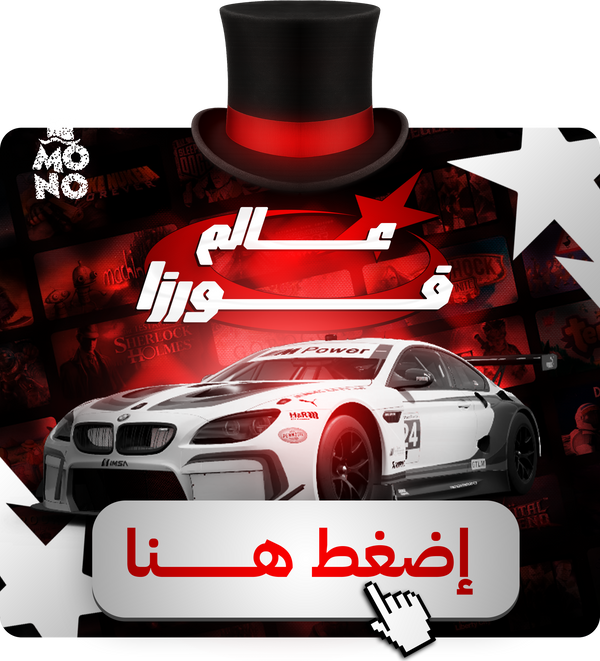 عالم فورزا - Forza World