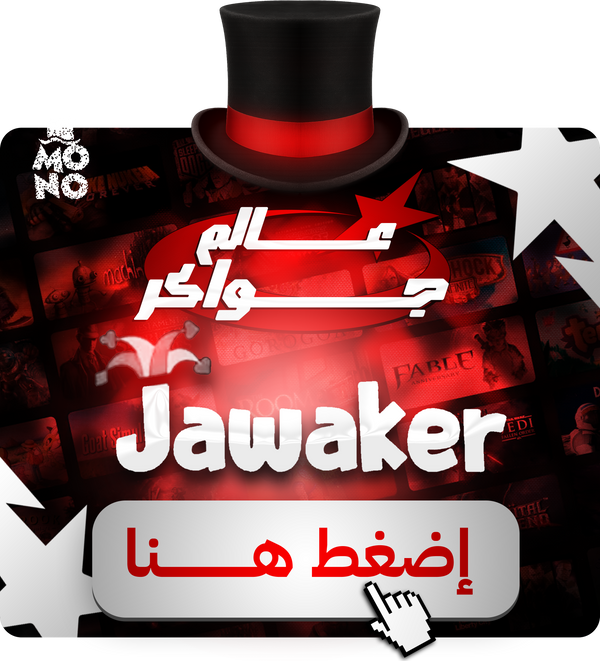 عالم جواكر - Jawaker World