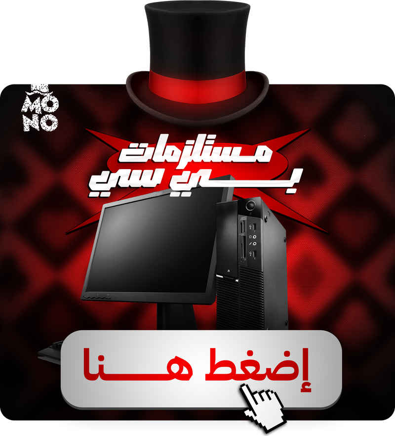 مستلزمات PC