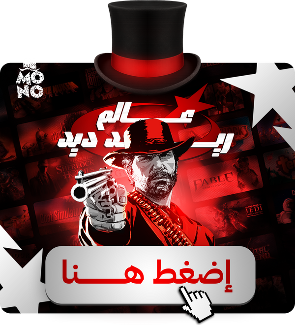 عالم ريد ديد - Red dead World
