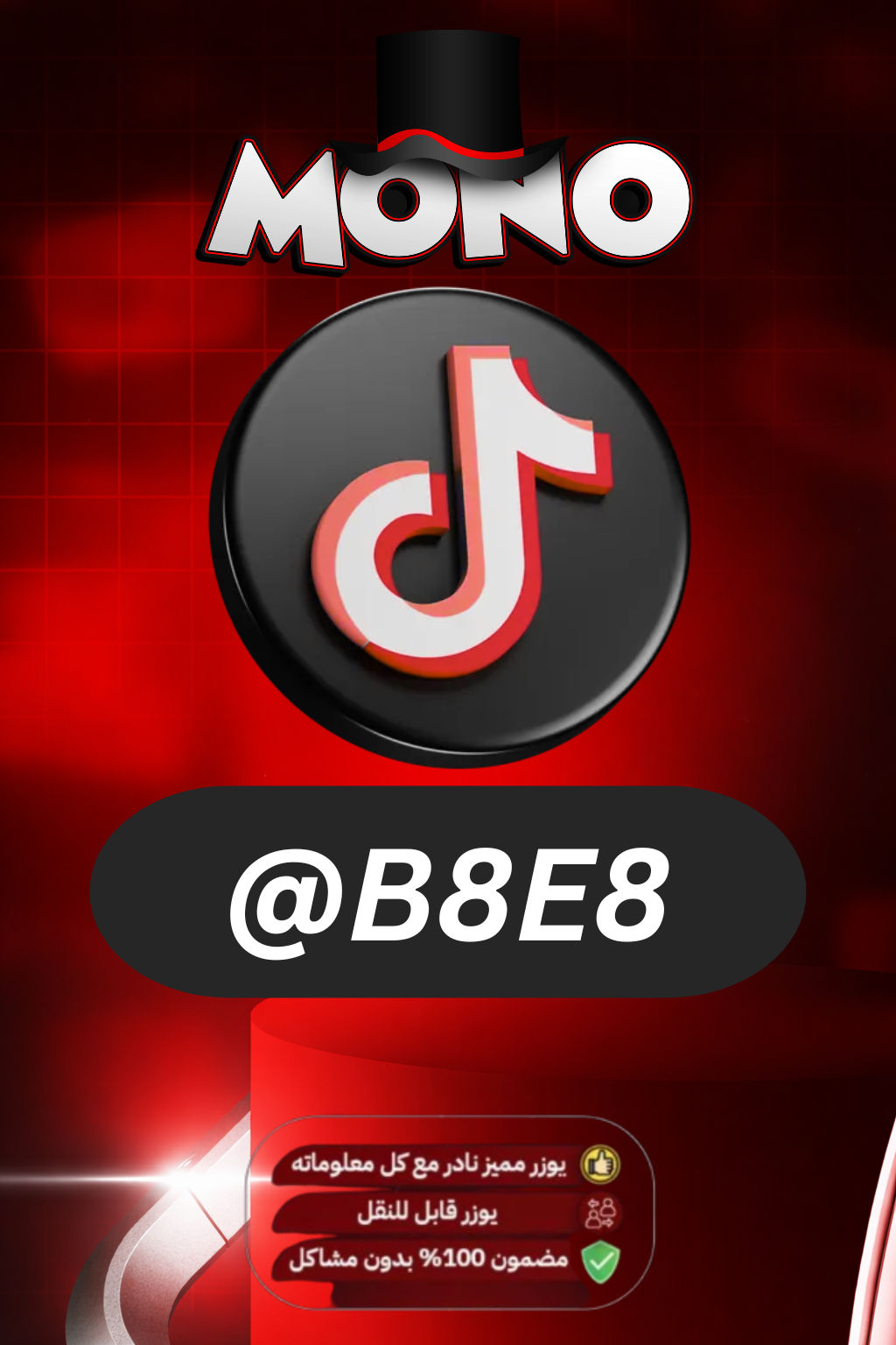 B8E8 | رباعي مكرر نادر