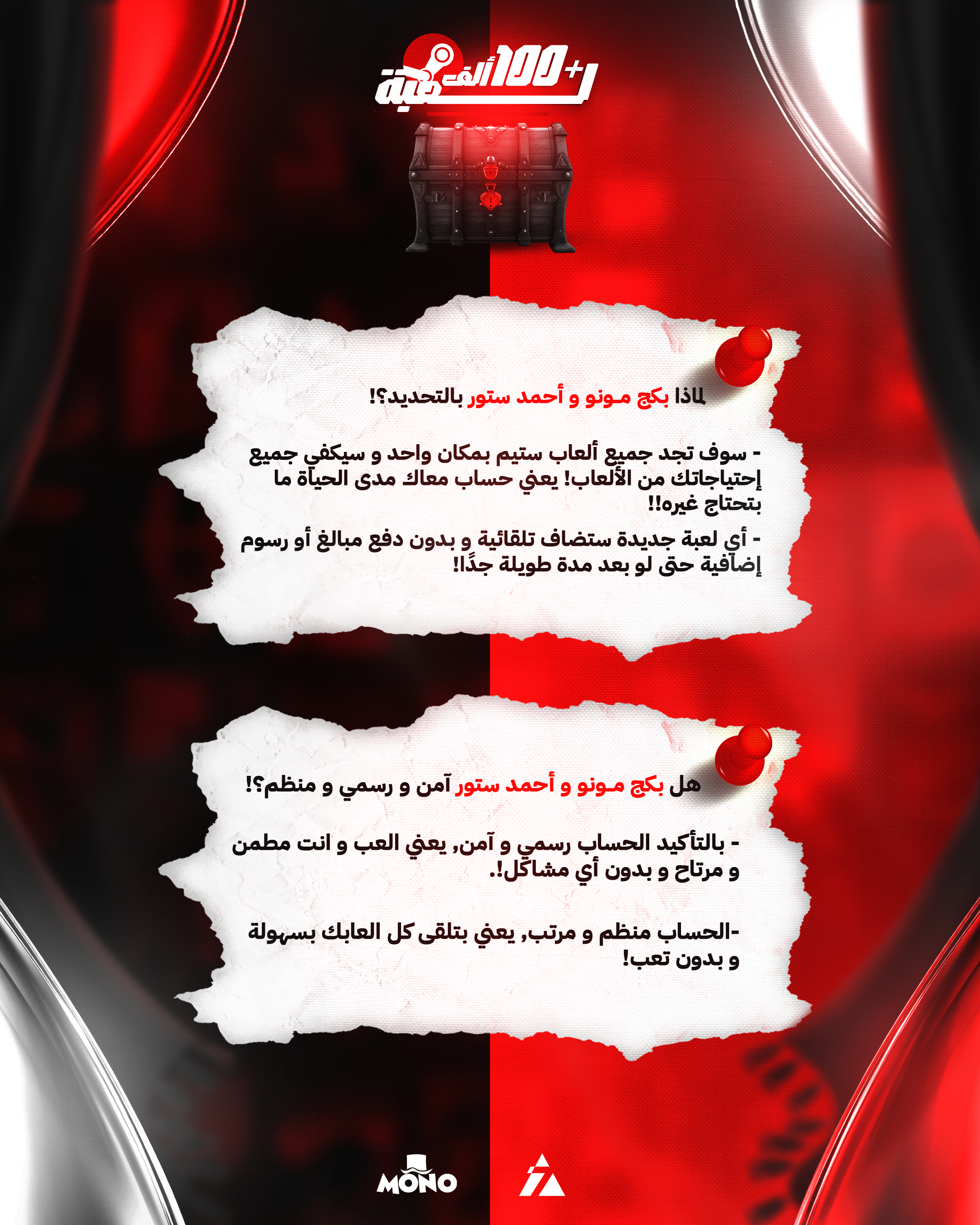 🌪️ بكج مونو الكوني +100,000 لعبة PC