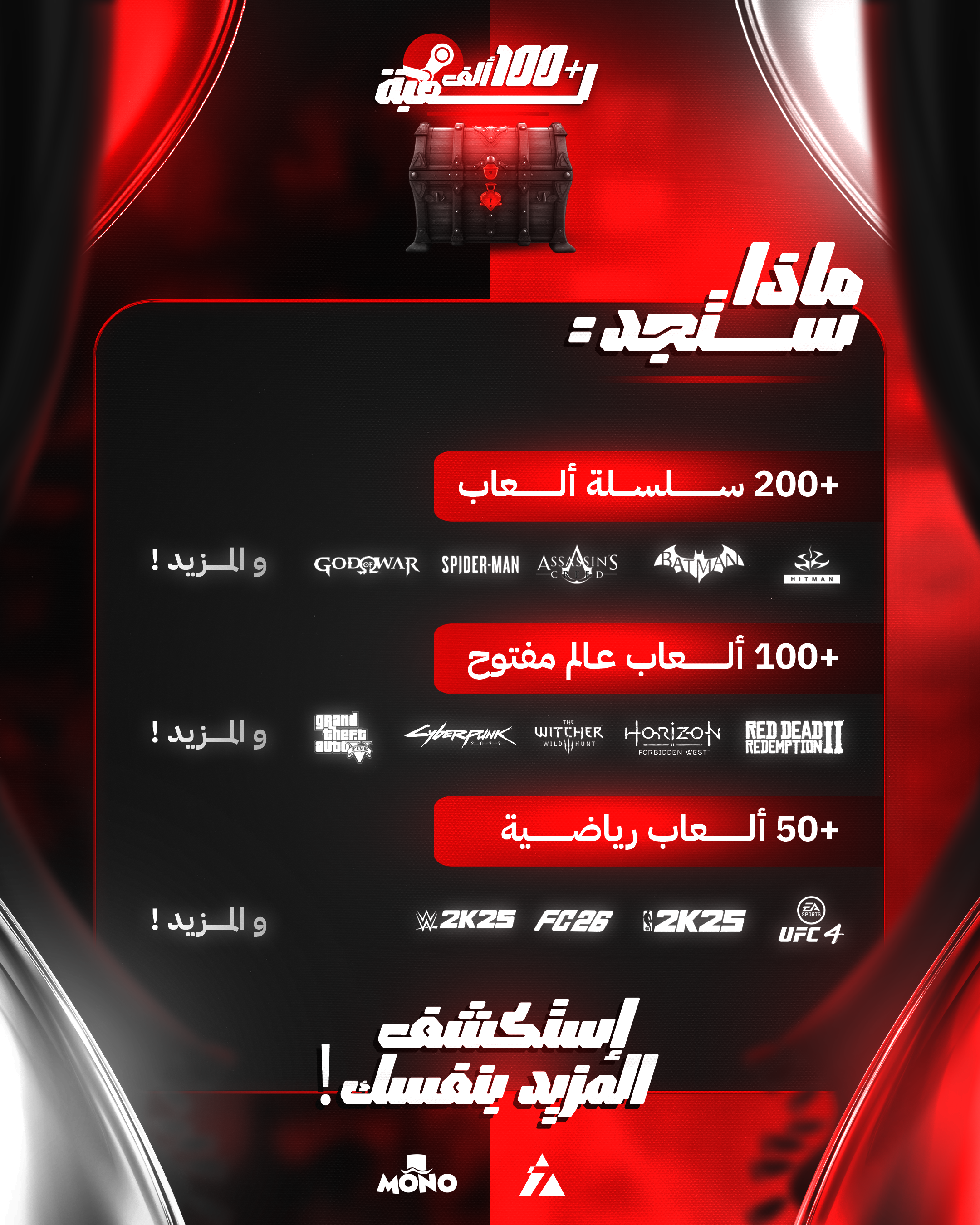 🌪️ بكج مونو الكوني +100,000 لعبة PC