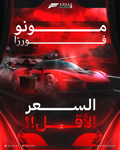 مونو فورزا - Mono Forza