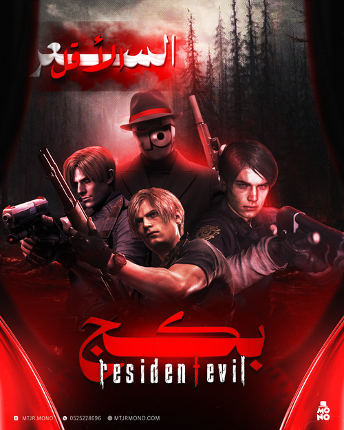 بكج ريزدنت ايفل - Resident Evil Pack 🔥🎩