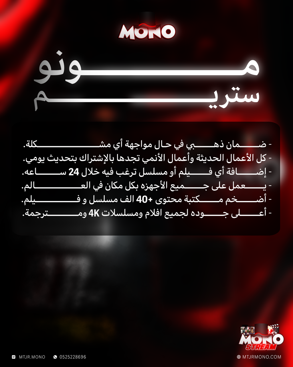 🎬 مونو ستريم | MONO STREAM