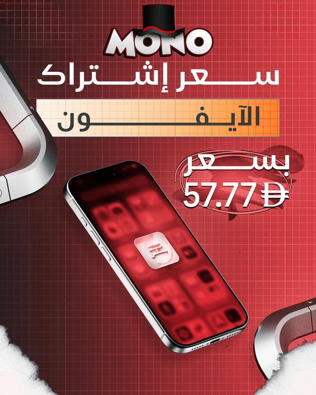 تطبيقات مونو بلس