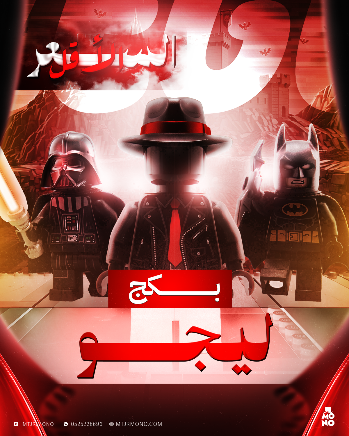 بكج ليقو مونو - Lego Pack 🎩