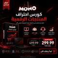 كورس احتراف المنتجات الرقمية