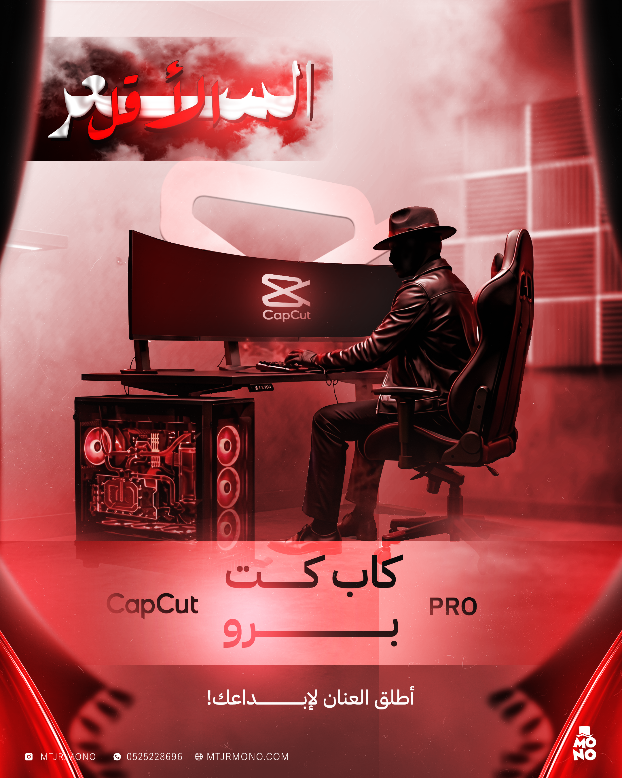 اشتراك CapCut Pro | CapCut Pro Subscription🎩