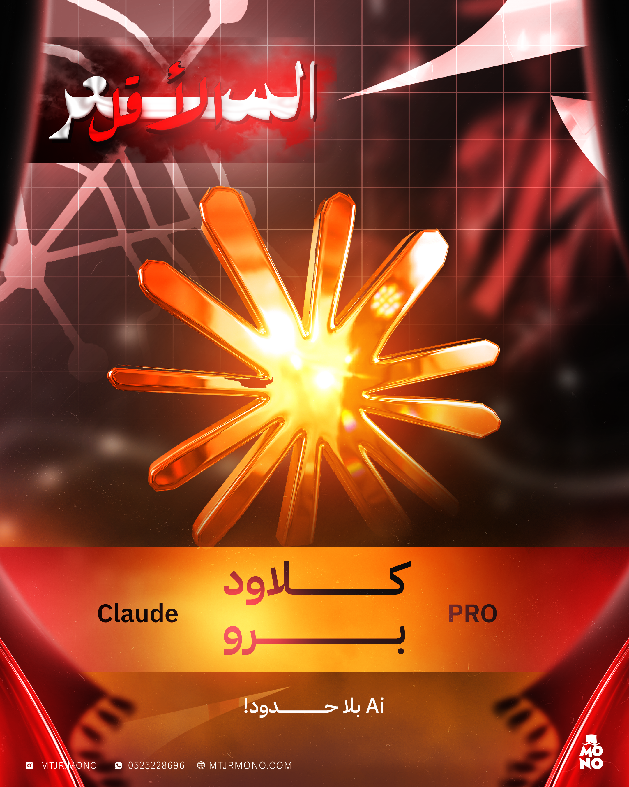 اشتراك Claude AI | Claude AI Subscription🎩