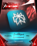 اشتراك Perplexity Pro | Perplexity Pro Subscription