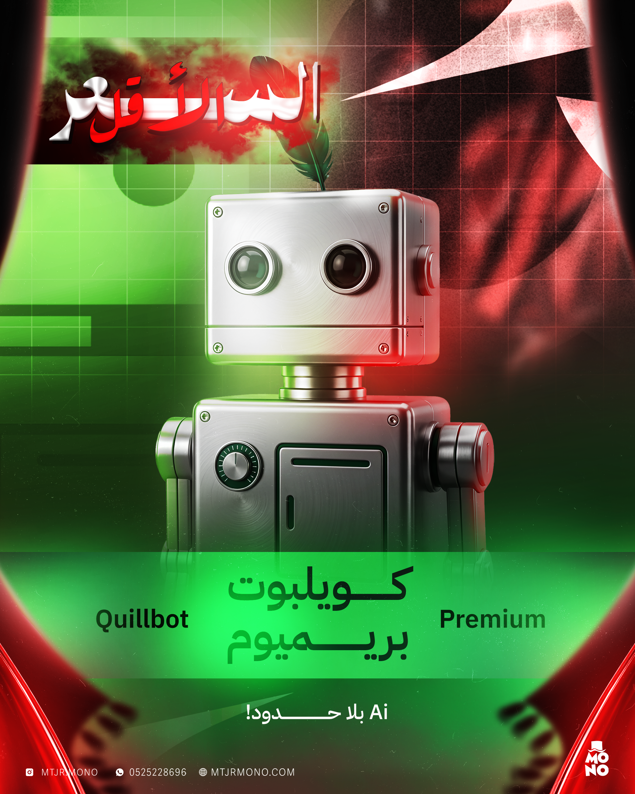 اشتراك QuillBot Premium | QuillBot Premium Subscription