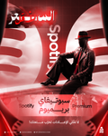 اشتراك سبوتيفاي | SPOTIFY Subscription