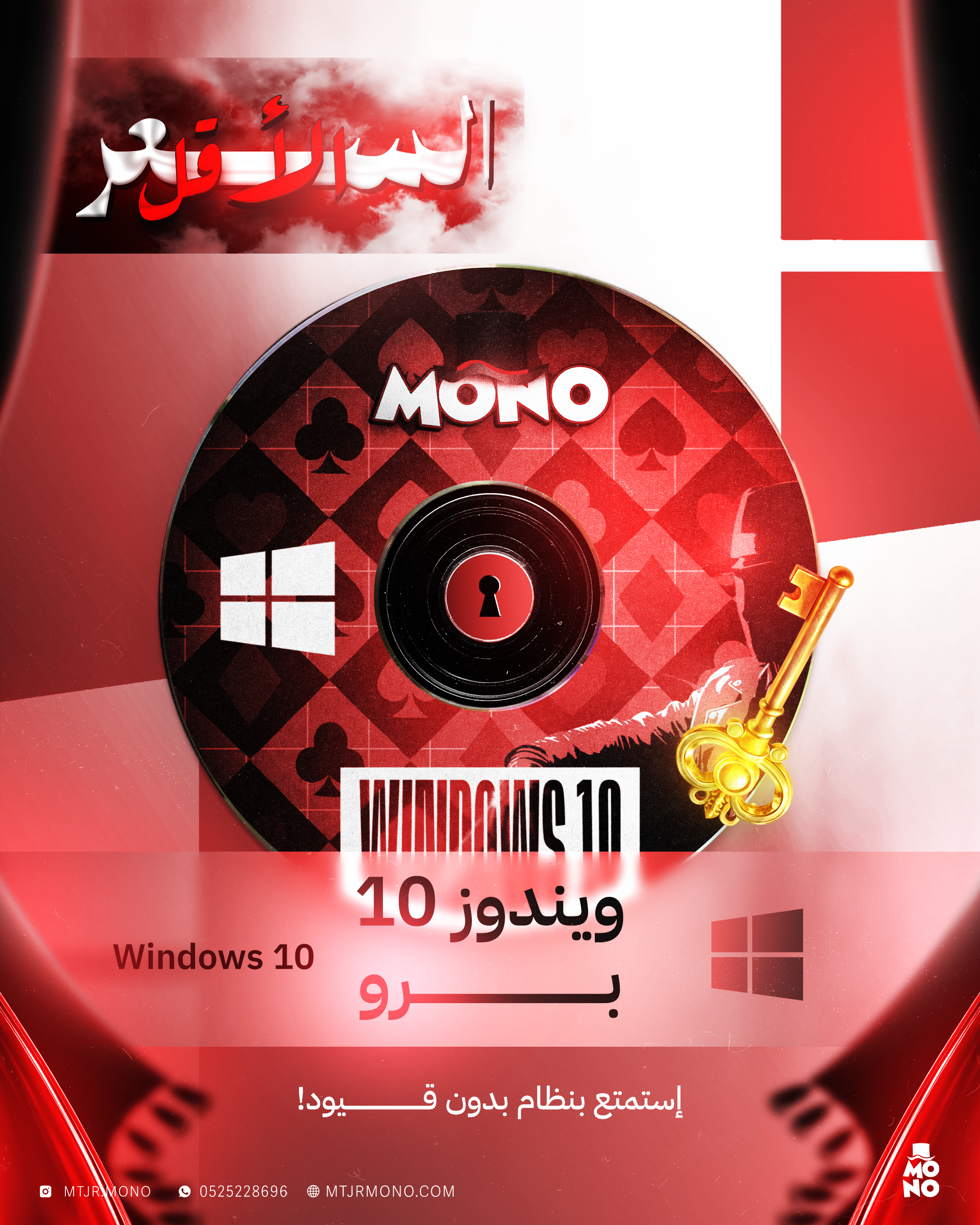 مفتاح ويندوز 10 برو مدى الحياة تسليم فوري ضمان ذهبي