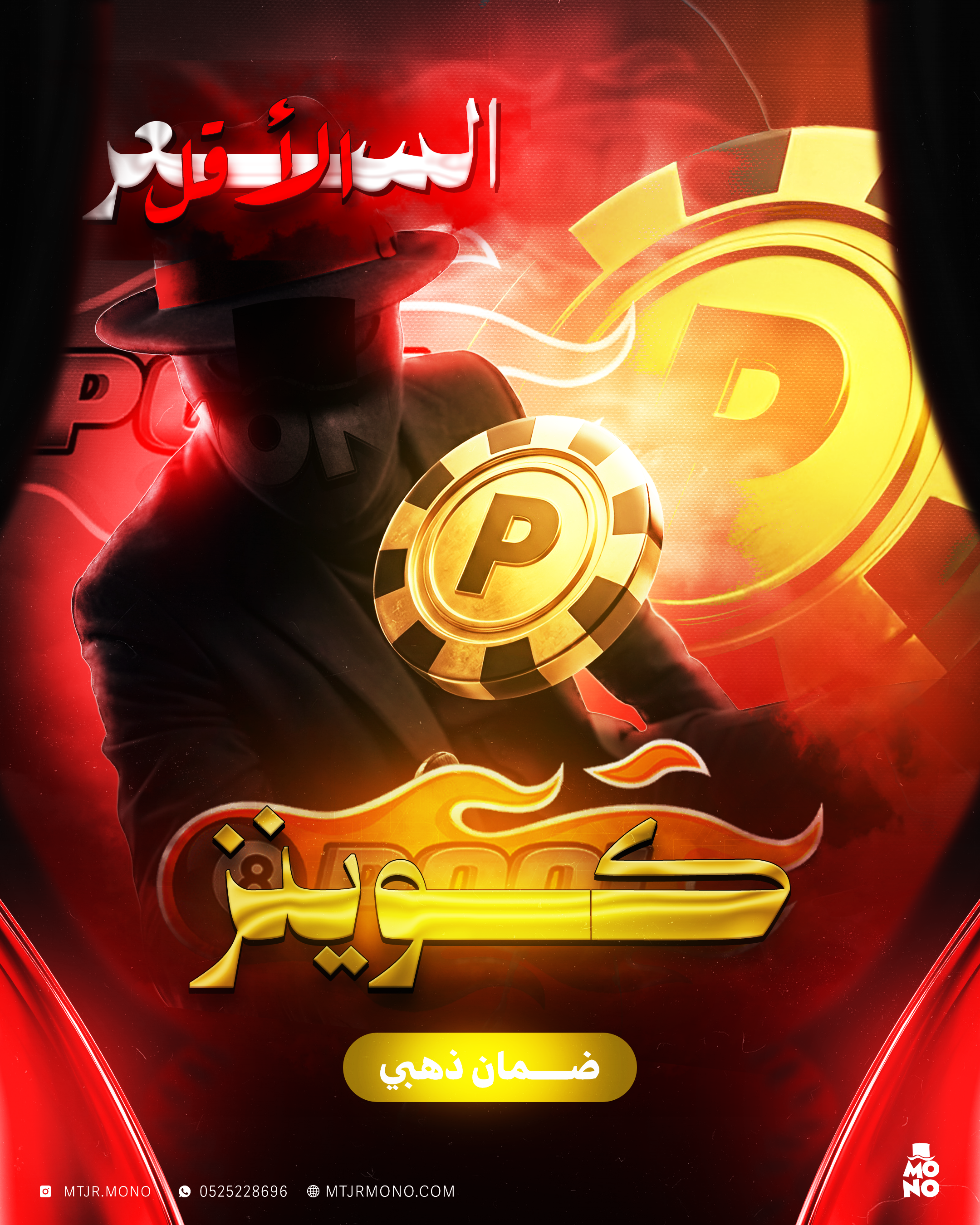 كوينز 8Ball Pool – شحن سريع وآمن | متجر مونو 🎱💰🚀