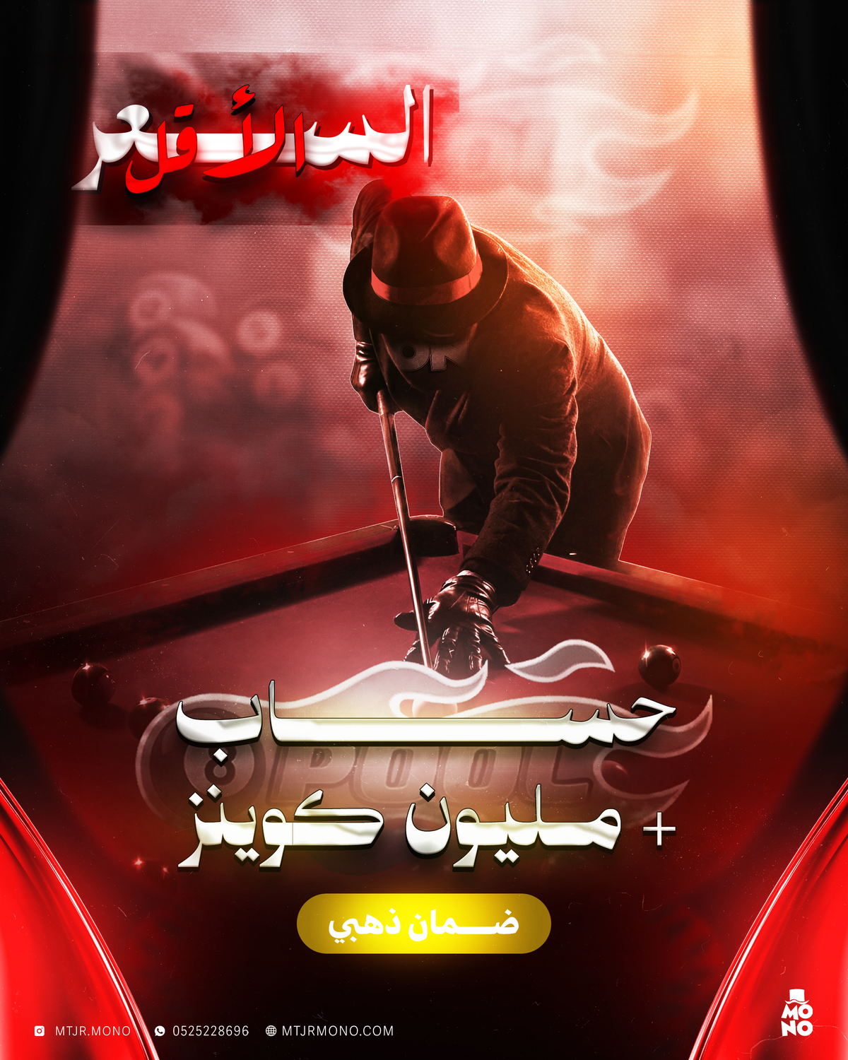 حساب 8Ball Pool فضي – +100M كوينز | تسليم فوري ⚡ متجر مونو 🎱💰