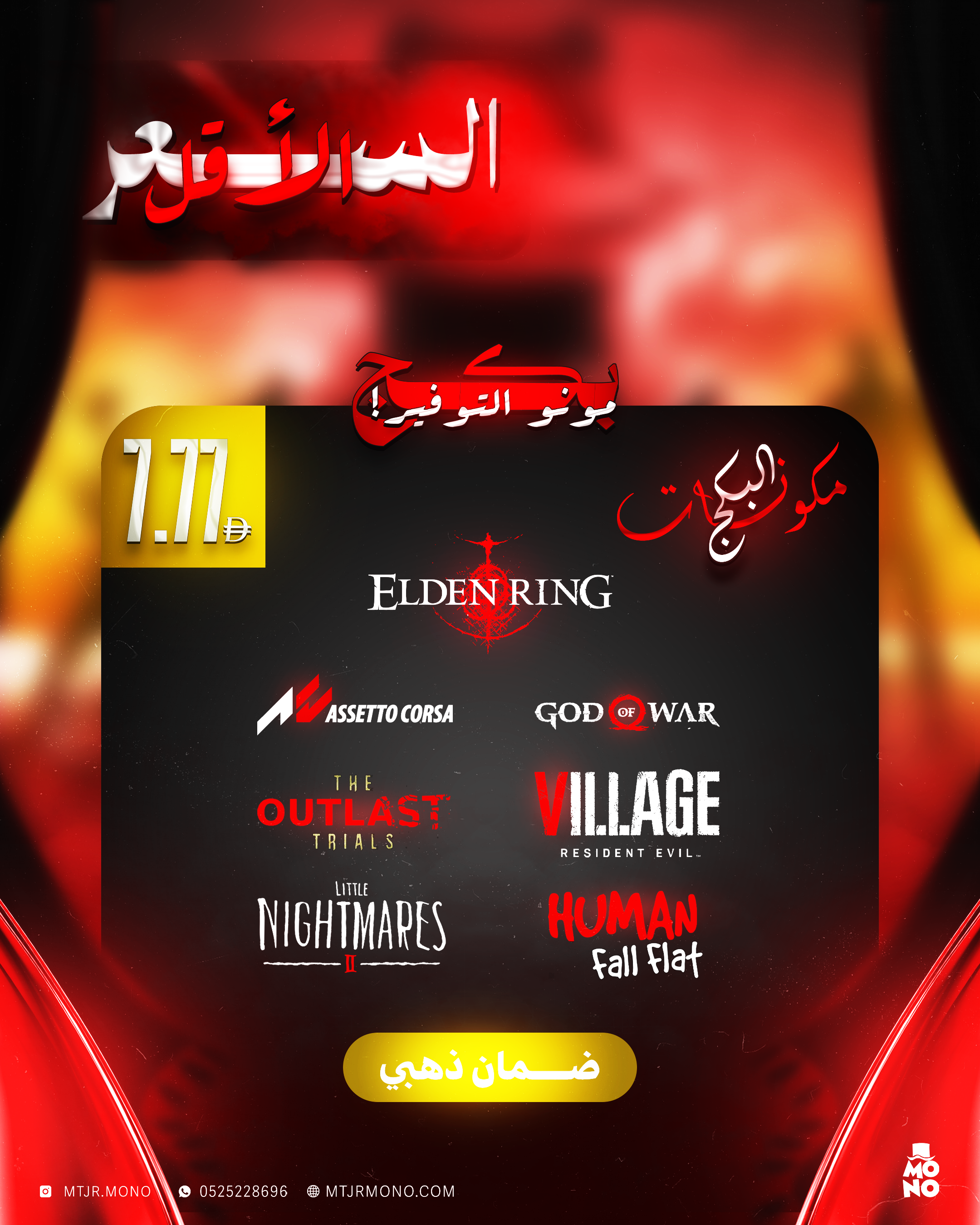 🔥 بكج مونو التوفير – 7 ألعاب أسطورية بسعر خرافي! 🔥