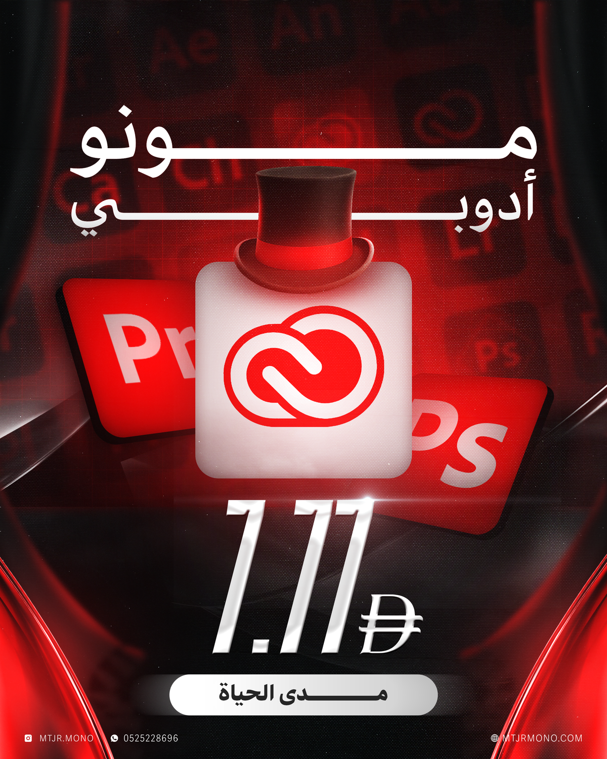 برامج الأدوبي (ويندوز) مدى الحياه