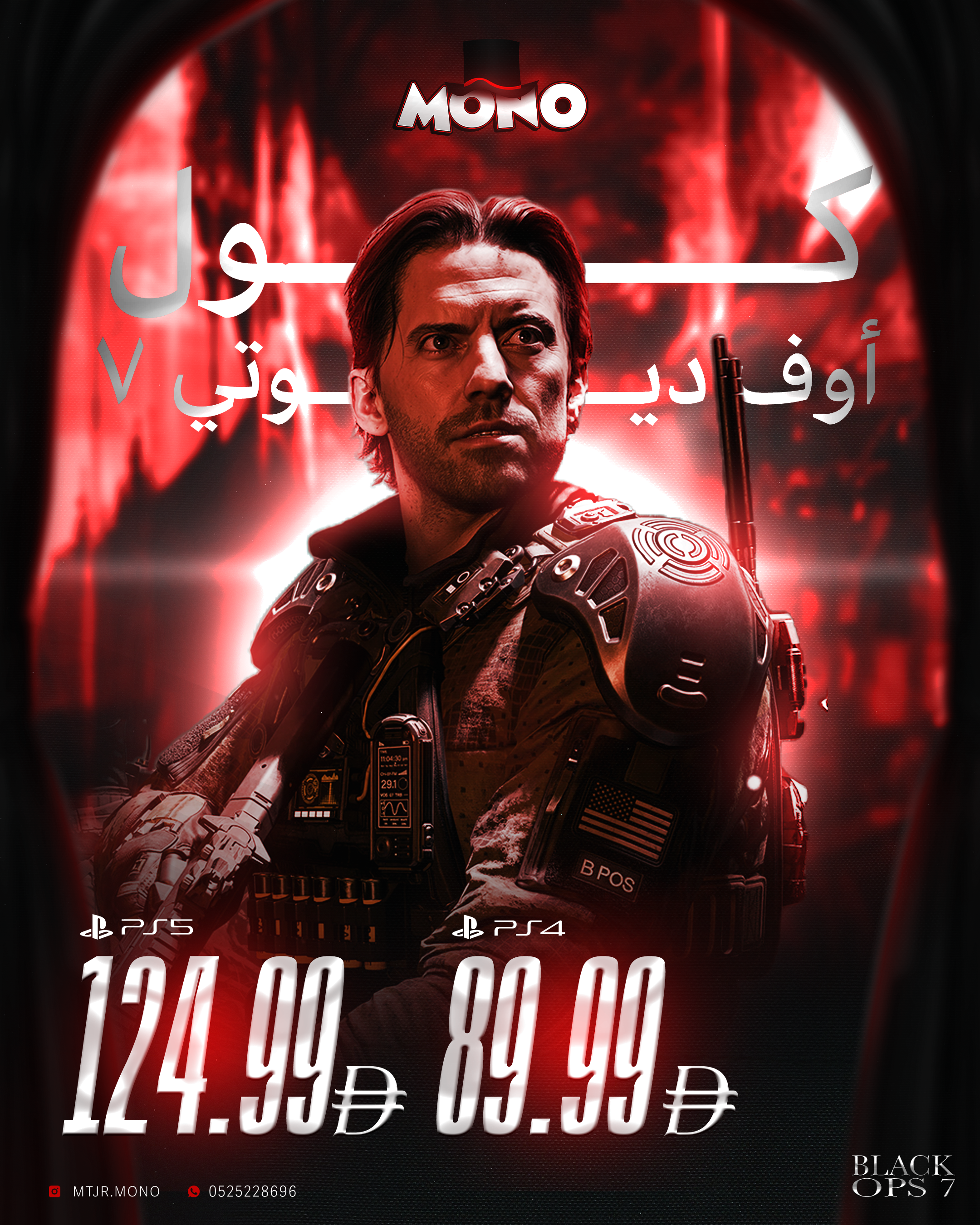 Black Ops 7 | كود 7