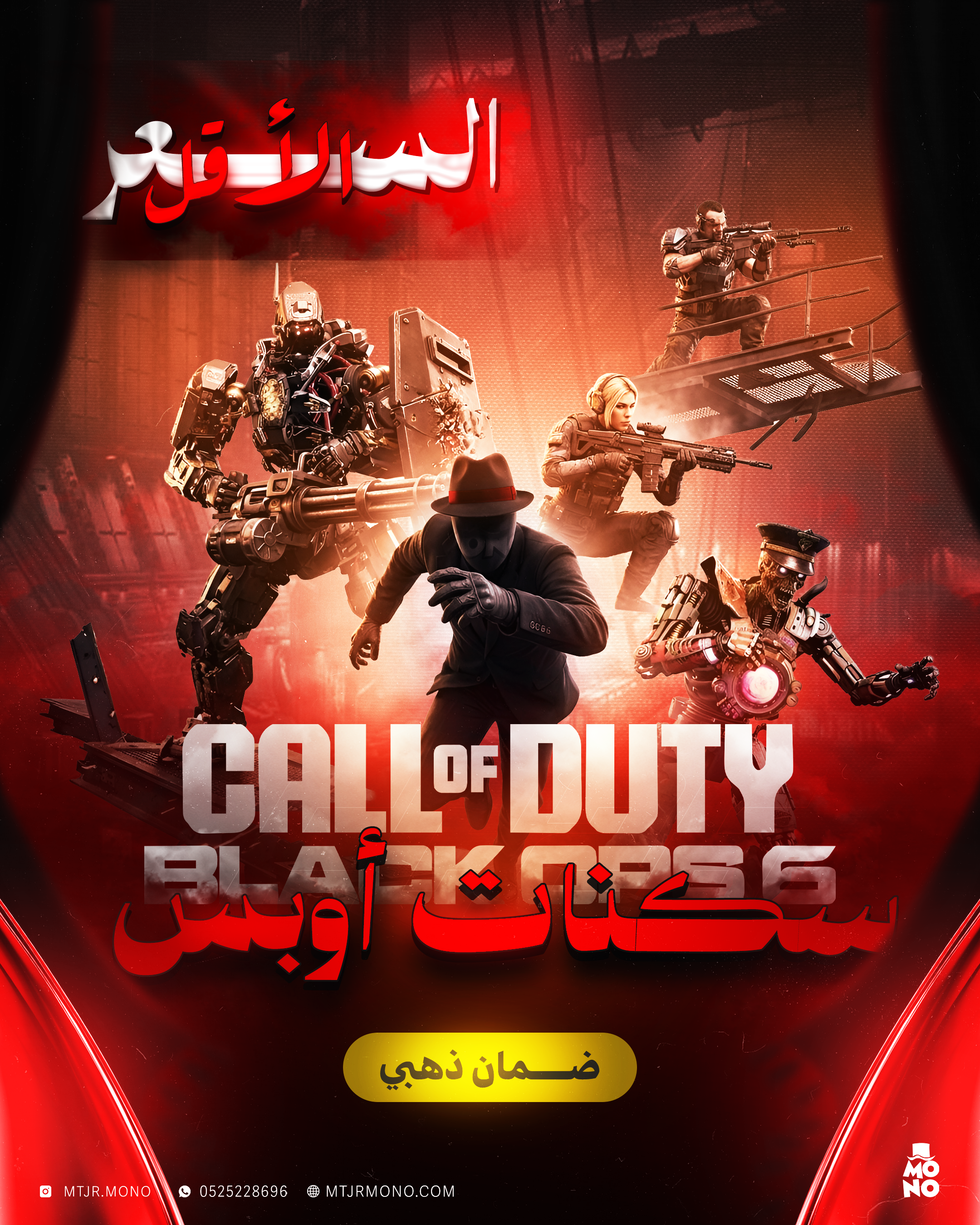 «⚔️ سكنات مونو اوبس - Mono Ops Skin ⚔️»