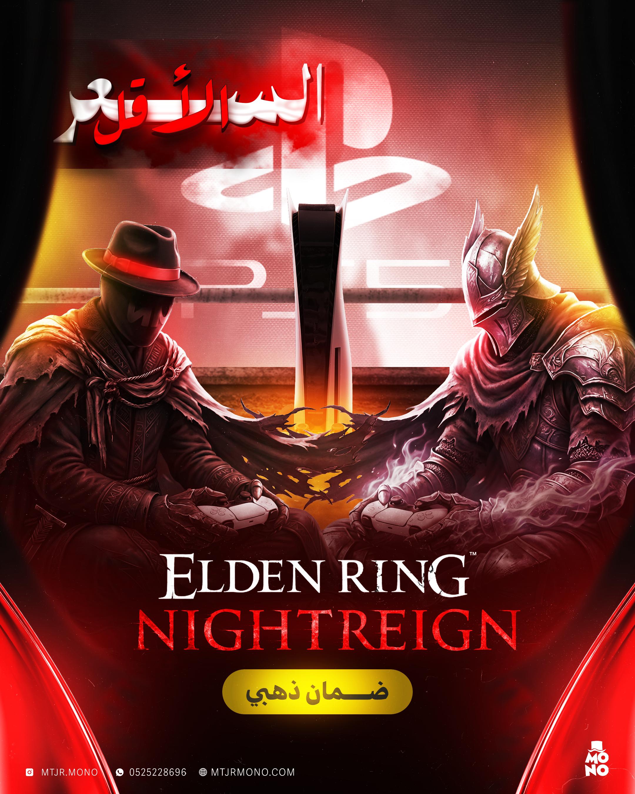 ⚔️ ايلدن نايت رين سوني 5