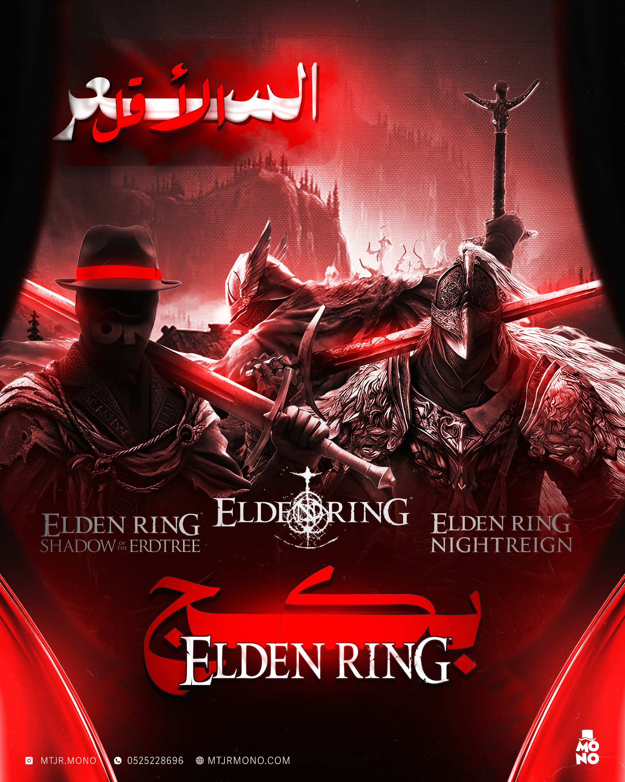 ⚔️🔥 بكج الأسطورة – Elden Ring Pack