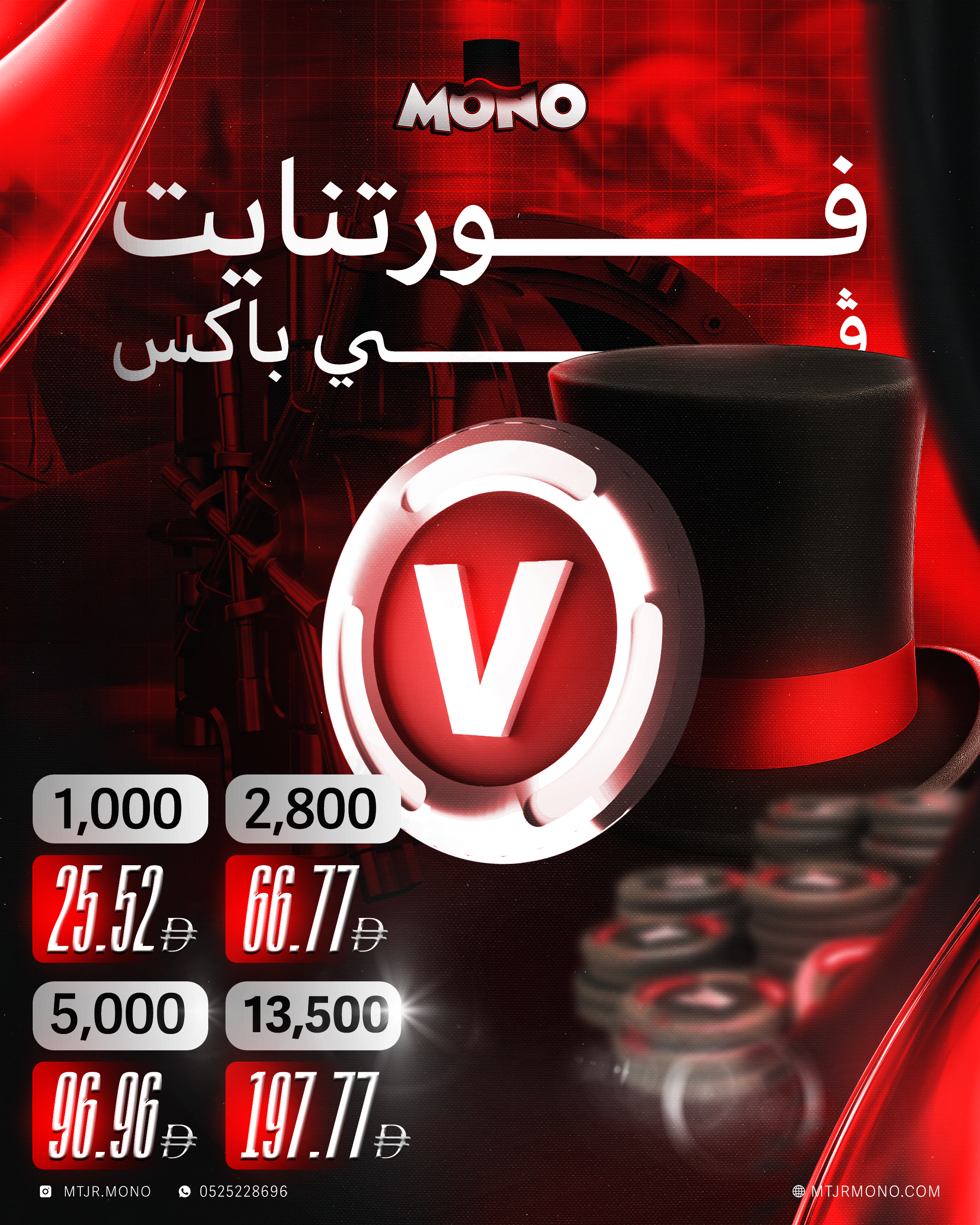 فيبوكس V-BUCKS