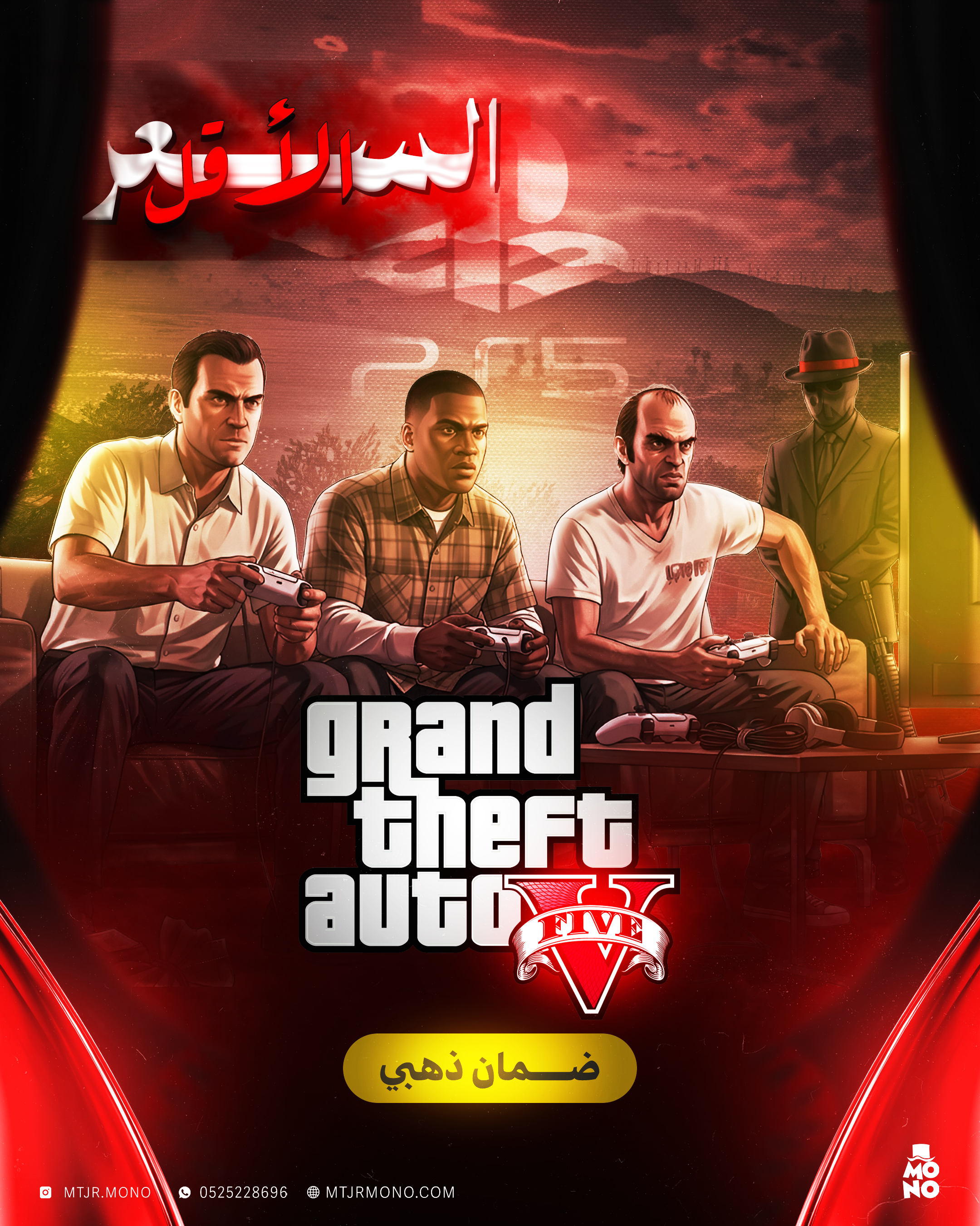 لعبة GTA 5 سوني 5