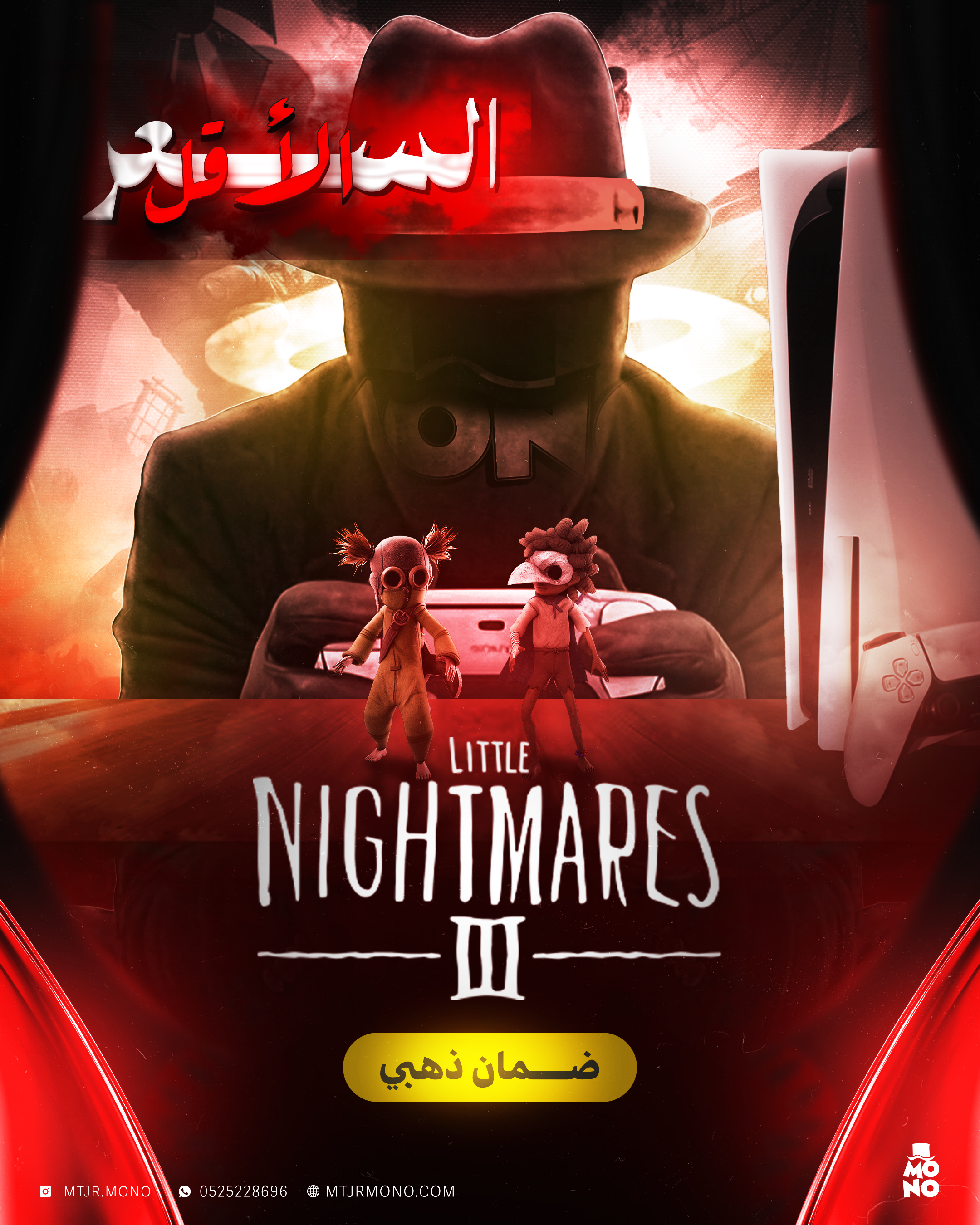 👁️ ليتل نايتمرز 3 سوني 5