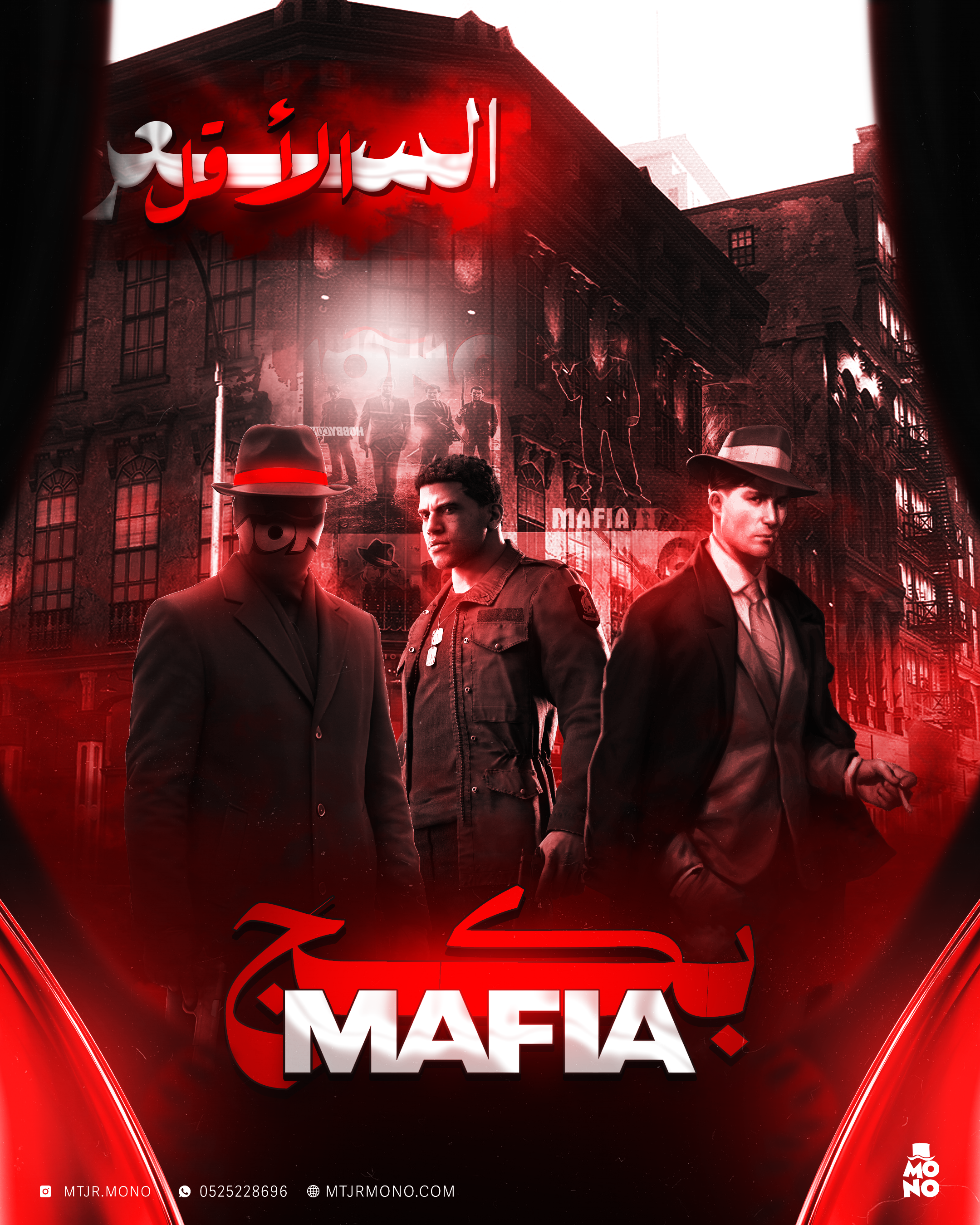 بكج المافيا - Mafia Pack 🔫💼🔥