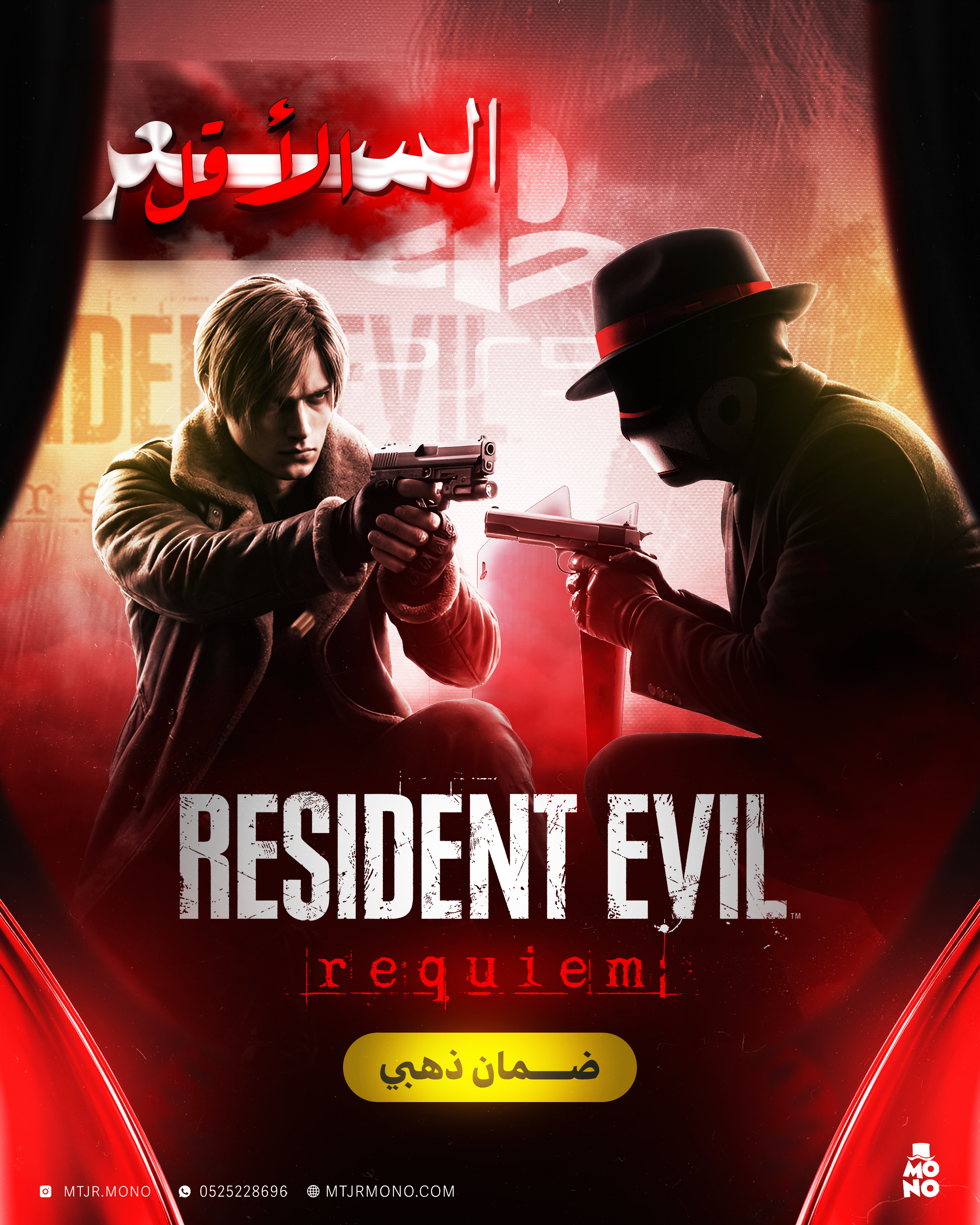 🧟 رزدنت ايفل 9 سوني 5