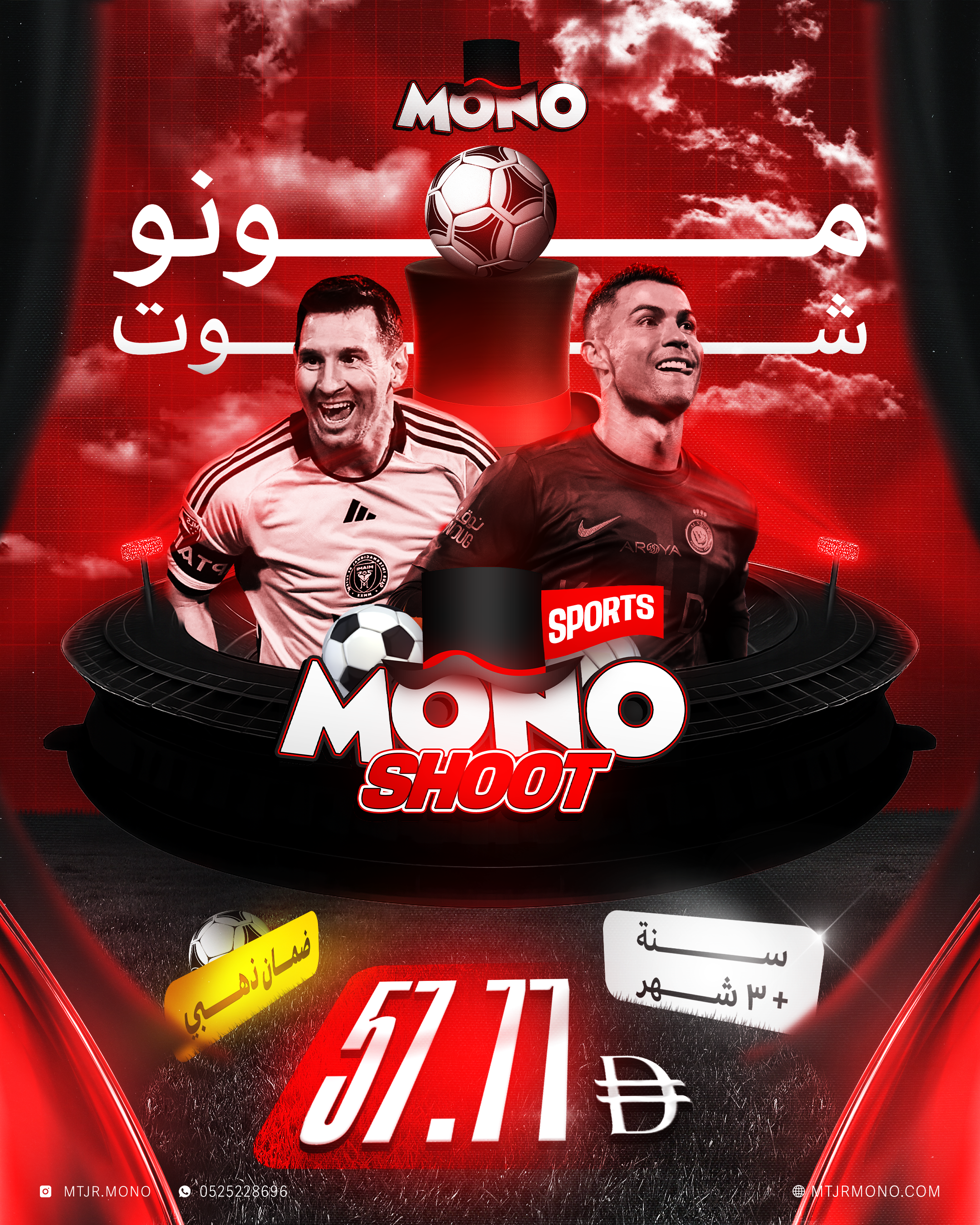 🔰 مونو شوت عرض– MONO SHOOT OFFER 🔰