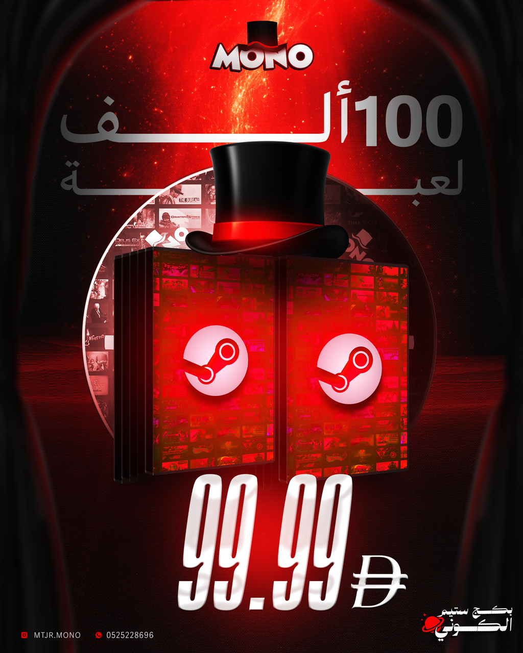 🎩🔥 بكج مونو الأسطوري للـ PC