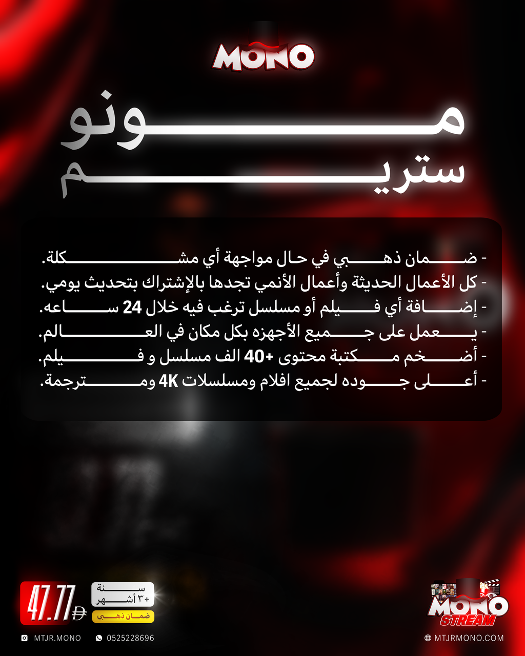🎬عرض مونو ستريم | MONO STREAM