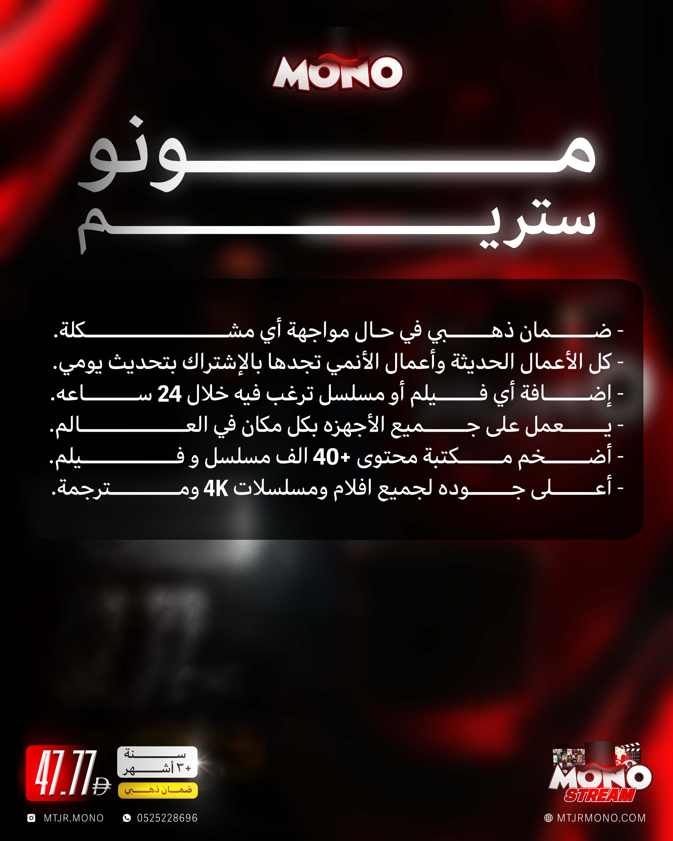 🎬عرض مونو ستريم | MONO STREAM