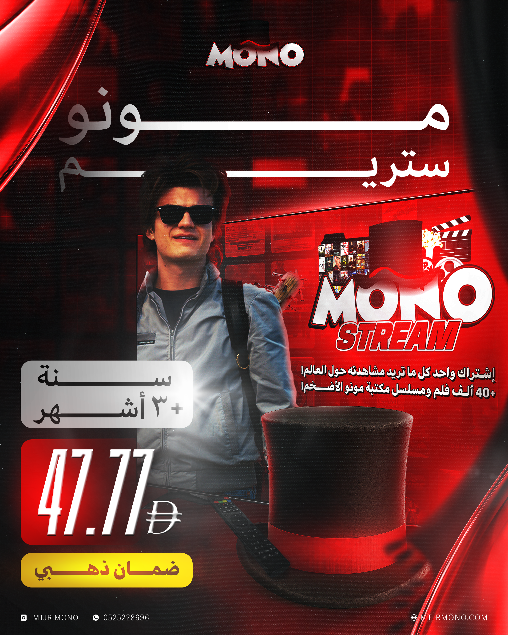 🎬عرض مونو ستريم | MONO STREAM