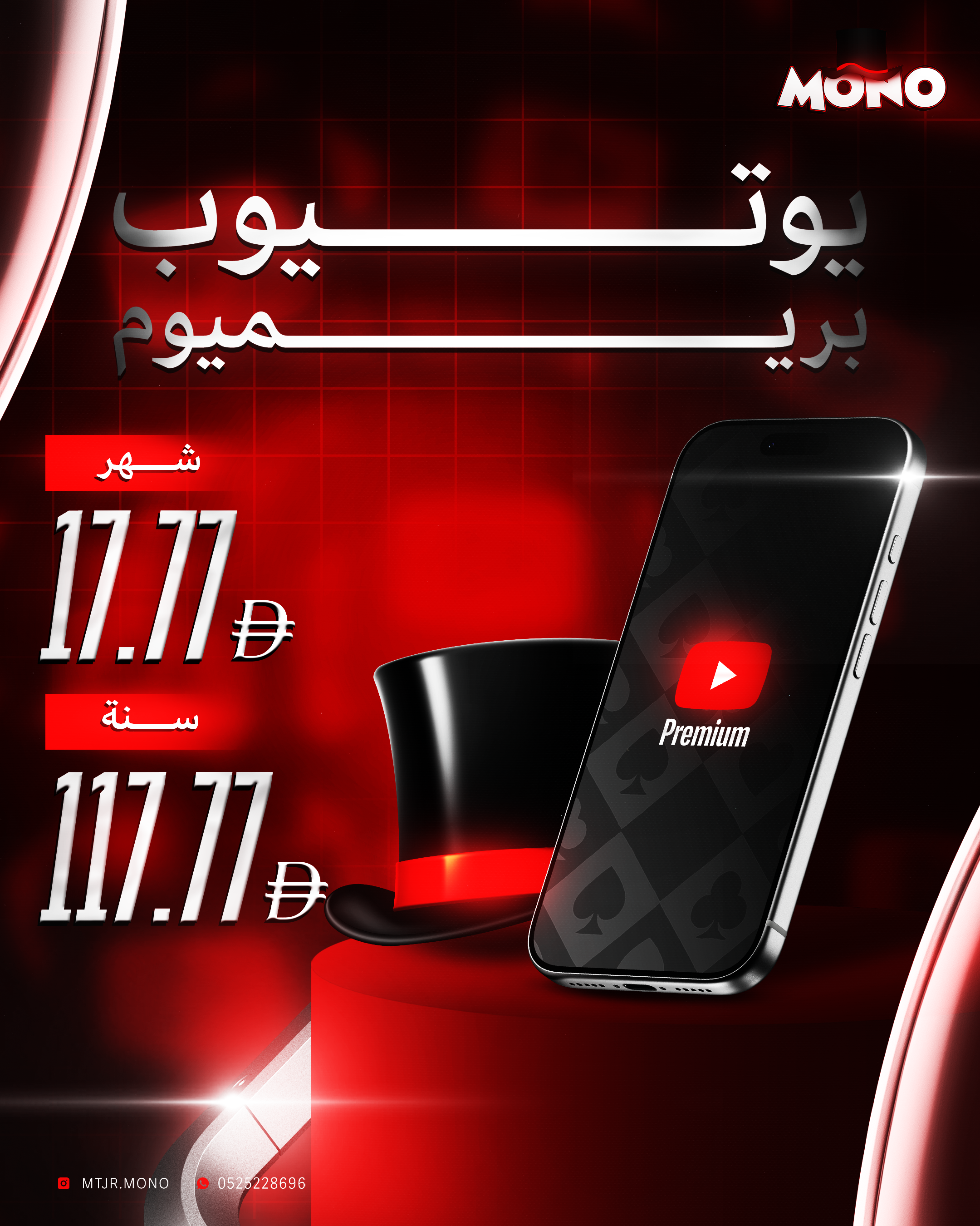 YouTube Premium – اشتراك رسمي | متجر مونو